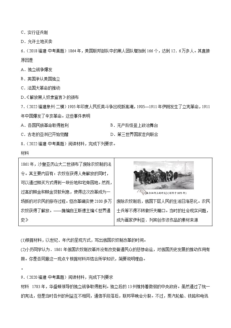 2018-2022年福建中考历史5年真题1年模拟汇编 专题05 世界史（九年级下册）（学生卷+教师卷）03