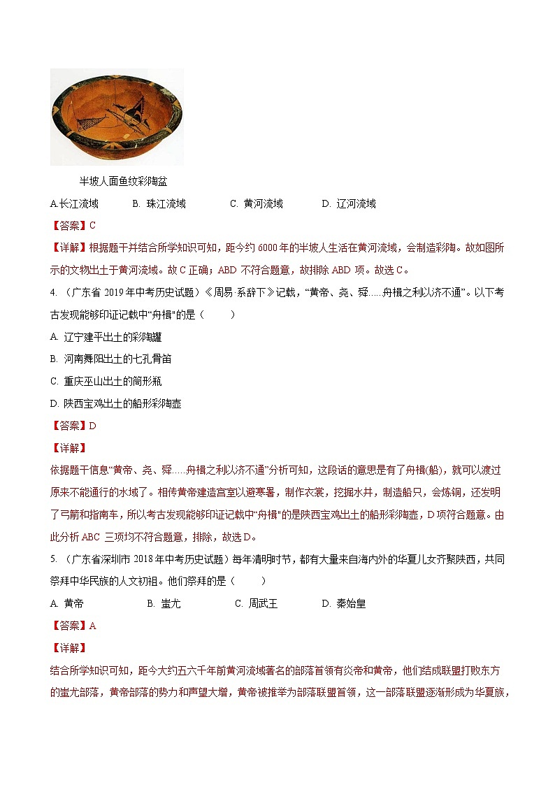 2018-2022年广东中考历史5年真题1年模拟汇编 专题01 中国古代史（七年级上册）（学生卷+教师卷）02