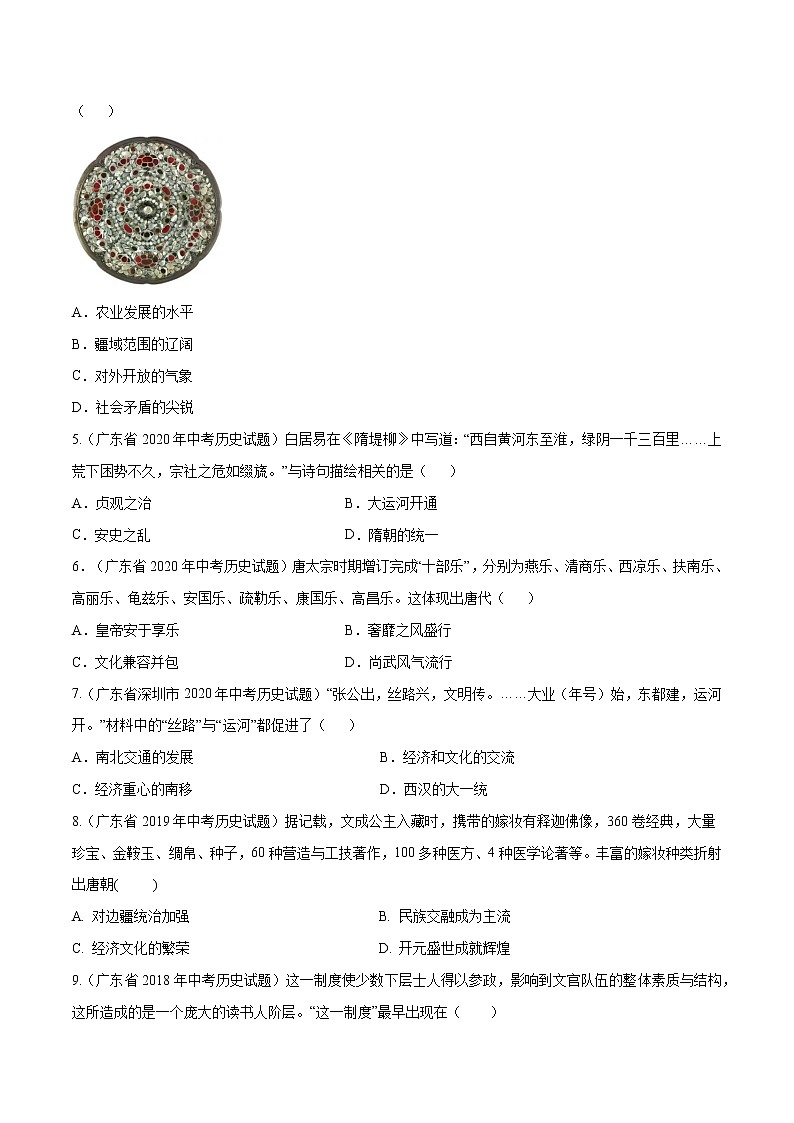 专题02 中国古代史（七年级下册）（原卷版）-5年（2018-2022）中考1年模拟历史分项汇编（广东专用）第2页