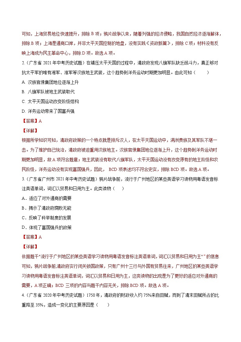 专题03 中国近代史（八年级上册）（解析版）-5年（2018-2022）中考1年模拟历史分项汇编（广东专用）第2页