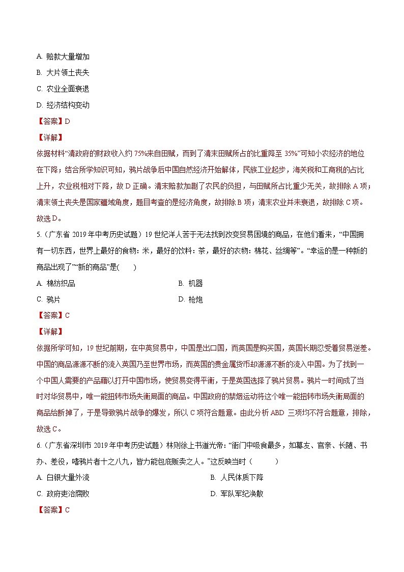 专题03 中国近代史（八年级上册）（解析版）-5年（2018-2022）中考1年模拟历史分项汇编（广东专用）第3页