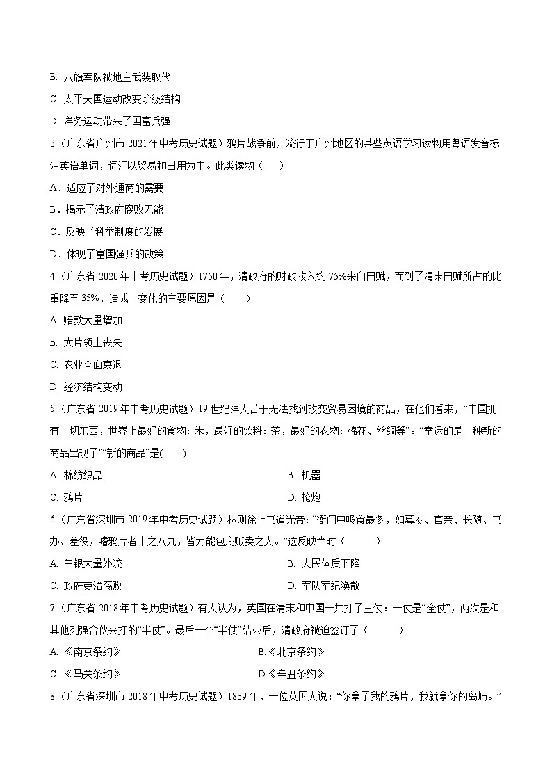 专题03 中国近代史（八年级上册）（原卷版）-5年（2018-2022）中考1年模拟历史分项汇编（广东专用）第2页