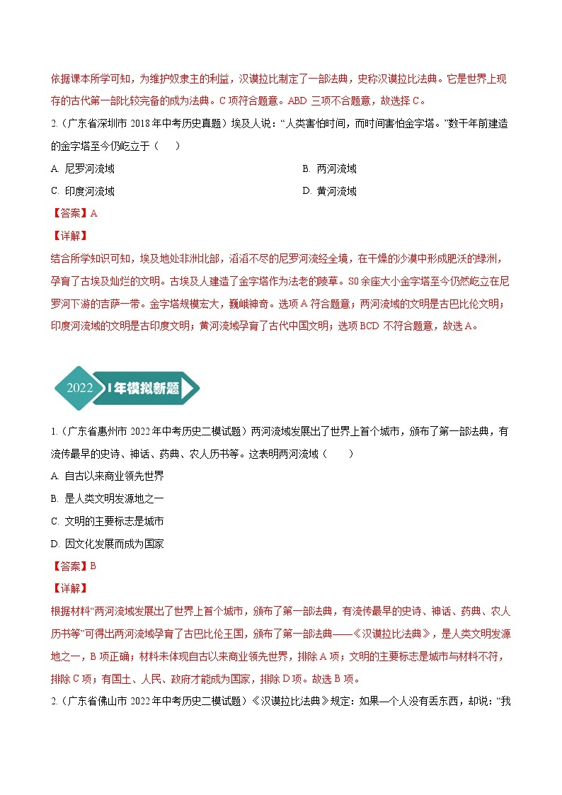 2018-2022年广东中考历史5年真题1年模拟汇编 专题05 世界史（九年级上册）（学生卷+教师卷）02