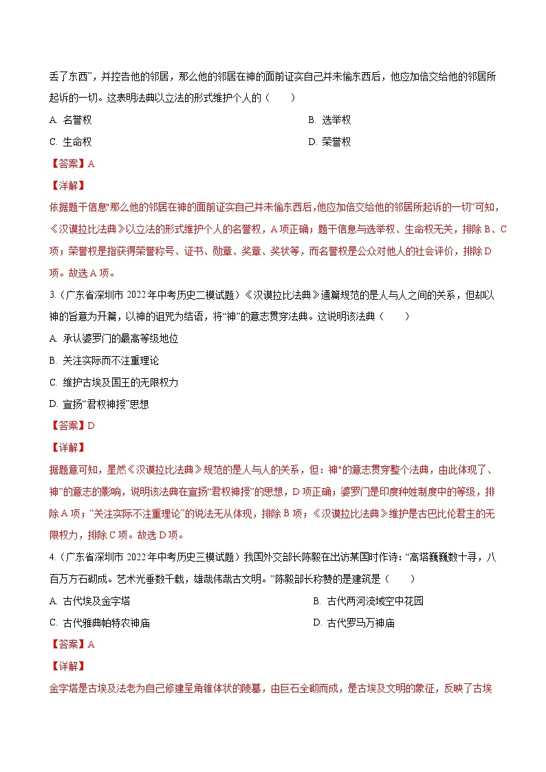 2018-2022年广东中考历史5年真题1年模拟汇编 专题05 世界史（九年级上册）（学生卷+教师卷）03