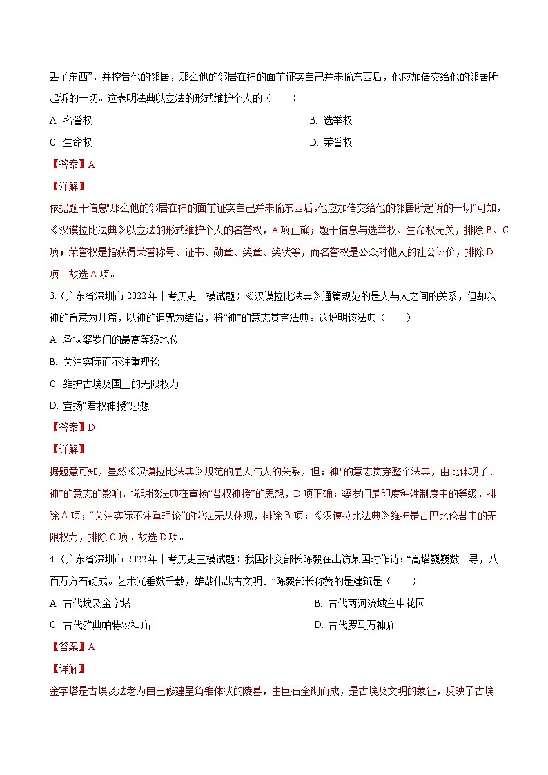 专题05 世界史（九年级上册）（解析版）-5年（2018-2022）中考1年模拟历史分项汇编（广东专用）第3页