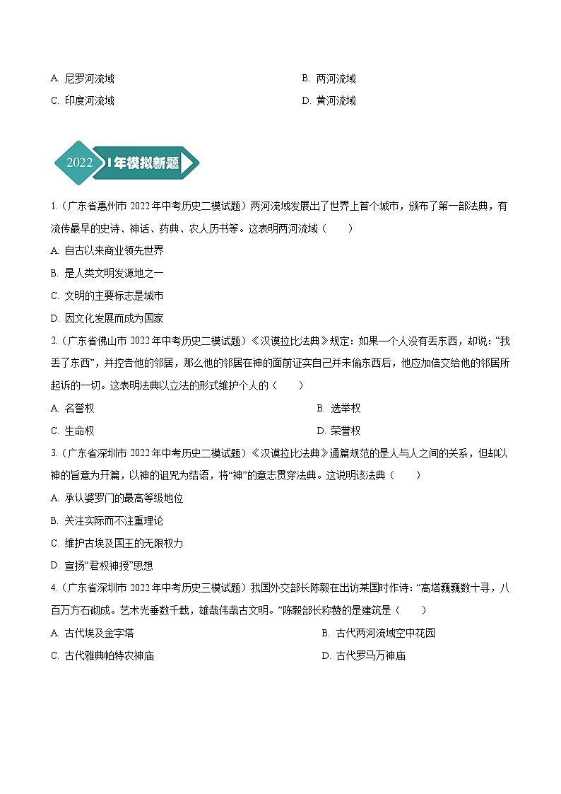 专题05 世界史（九年级上册）（原卷版）-5年（2018-2022）中考1年模拟历史分项汇编（广东专用）第2页
