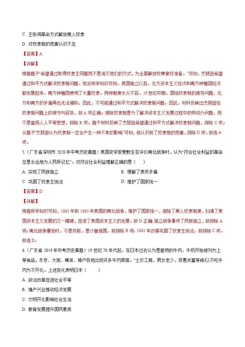 2018-2022年广东中考历史5年真题1年模拟汇编 专题06 世界史（九年级下册）（学生卷+教师卷）03