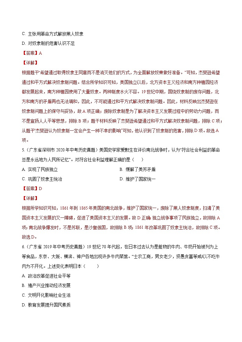 2018-2022年广东中考历史5年真题1年模拟汇编 专题06 世界史（九年级下册）（学生卷+教师卷）03