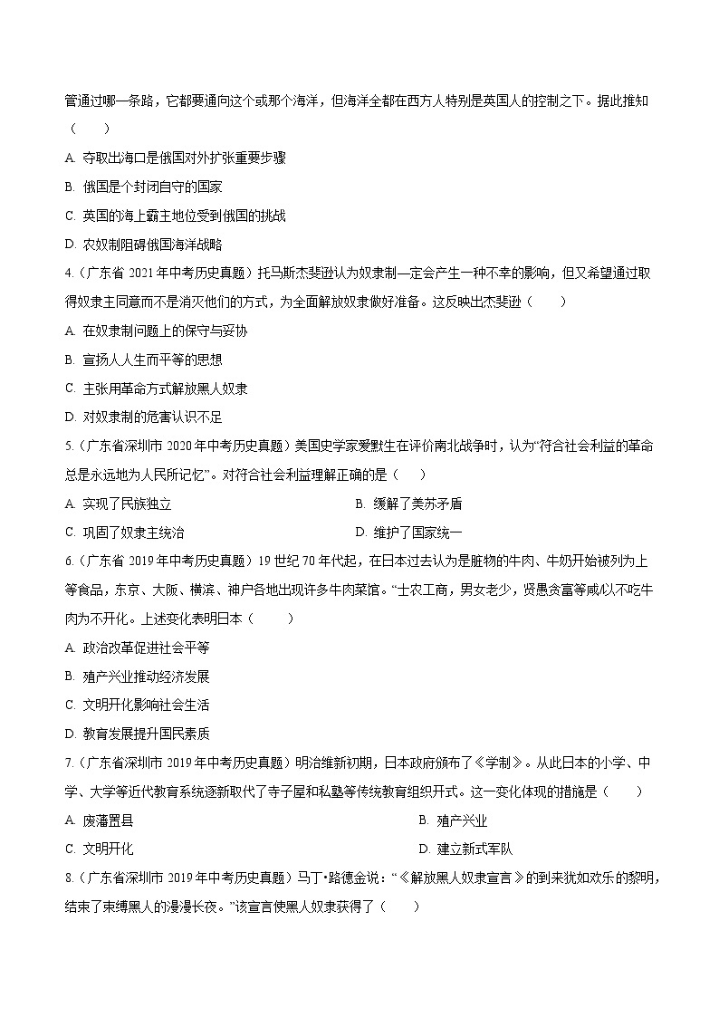 2018-2022年广东中考历史5年真题1年模拟汇编 专题06 世界史（九年级下册）（学生卷+教师卷）02