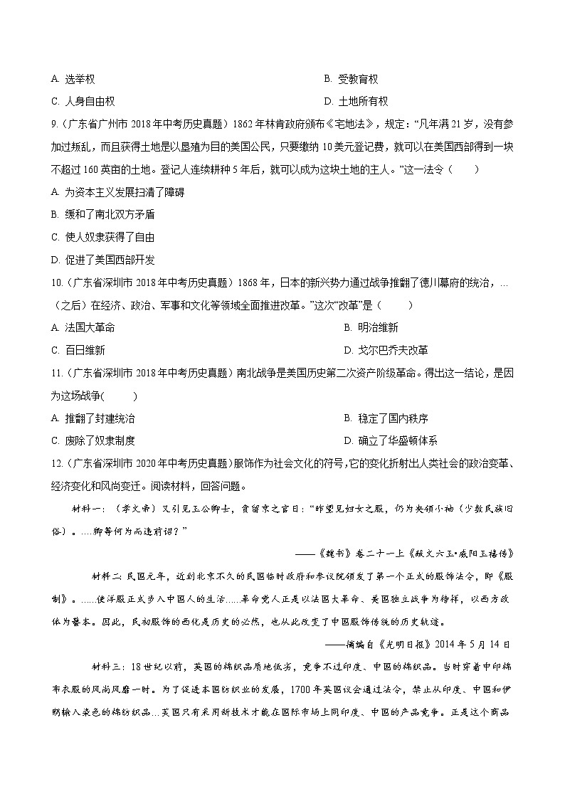 2018-2022年广东中考历史5年真题1年模拟汇编 专题06 世界史（九年级下册）（学生卷+教师卷）03