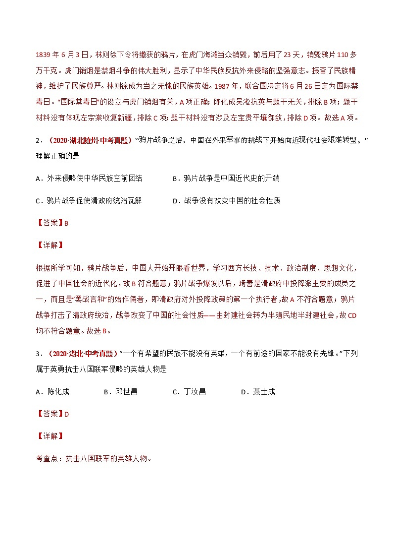 专题02 中国近代史（八年级上册）-三年（2020-2022）中考历史真题分项汇编（湖北专用）（解析版）第2页