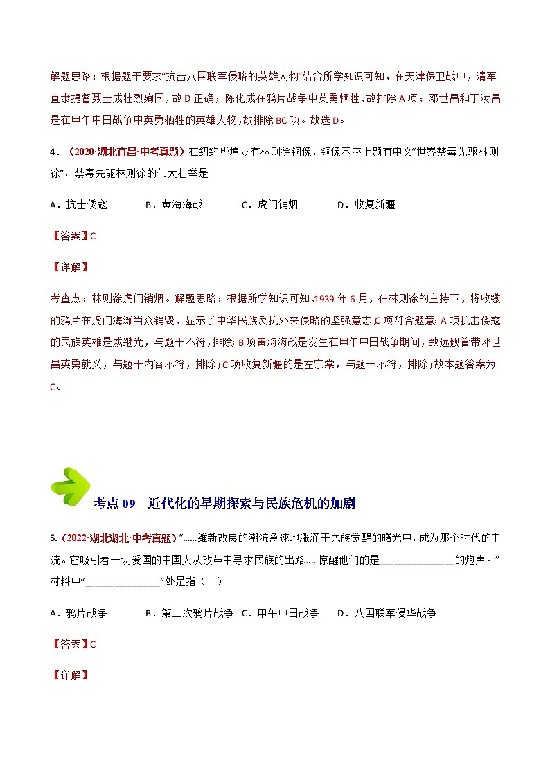 专题02 中国近代史（八年级上册）-三年（2020-2022）中考历史真题分项汇编（湖北专用）（解析版）第3页