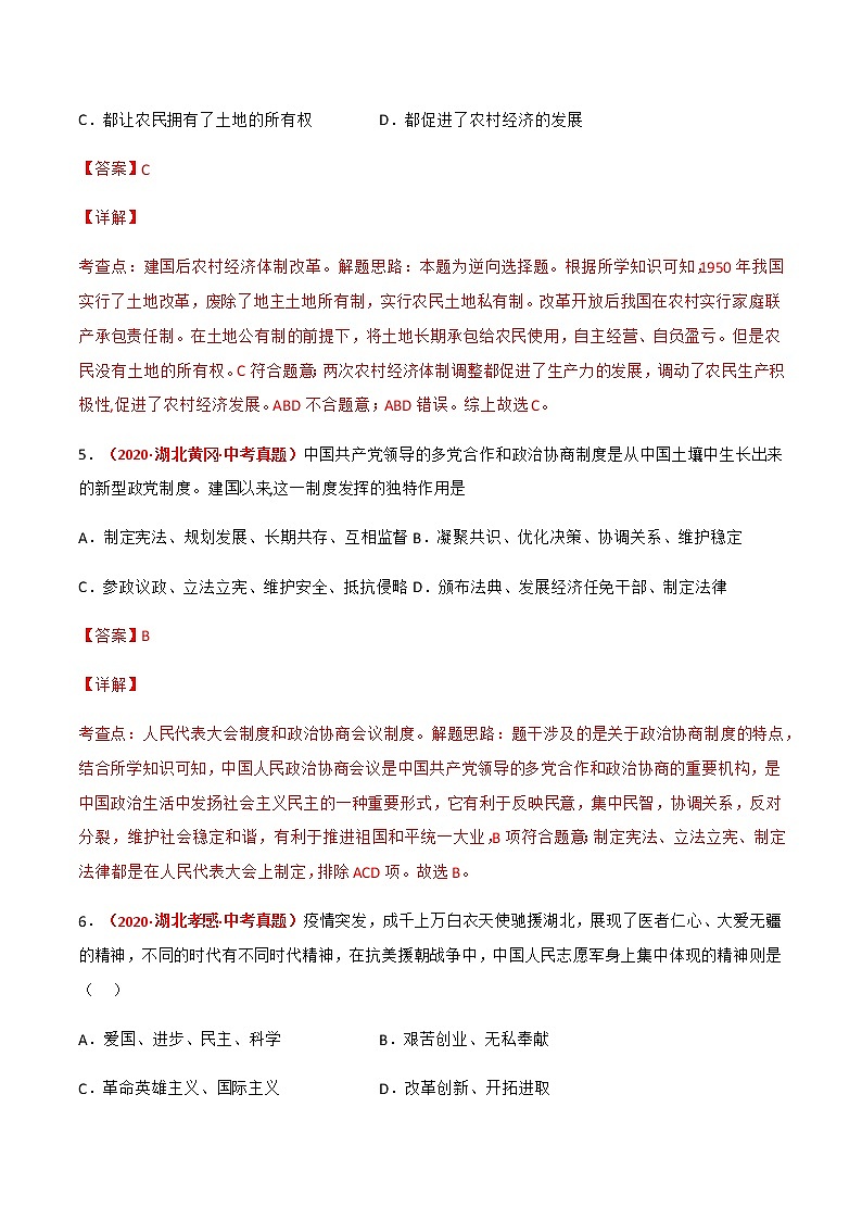 2020-2022年湖北中考历史3年真题汇编 专题03 中国现代史（八年级下册）（学生卷+教师卷）03