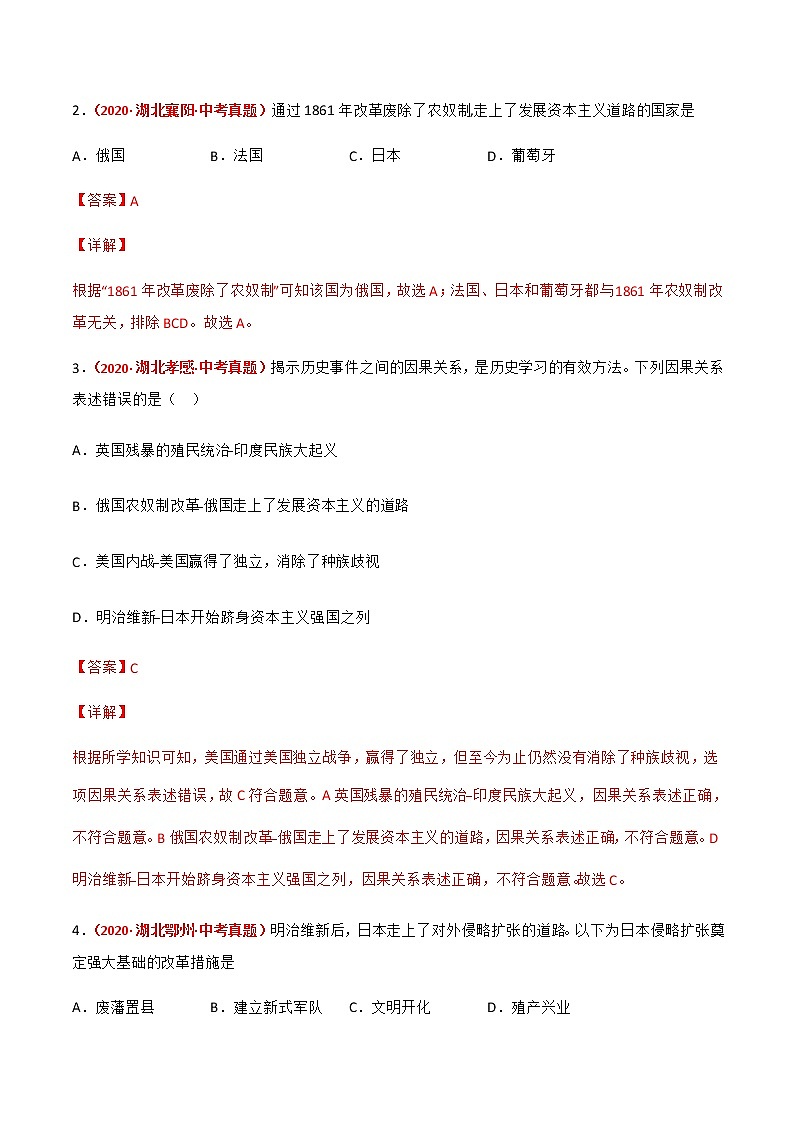 专题05 世界史（九年级下册）（解析版）第2页