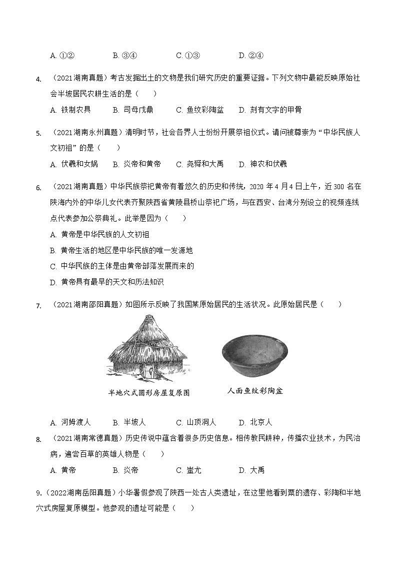 2020-2022年湖南中考历史3年真题汇编 专题01 中国古代史（七年级上下册）（学生卷+教师卷）02