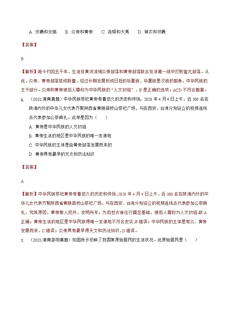 2020-2022年湖南中考历史3年真题汇编 专题01 中国古代史（七年级上下册）（学生卷+教师卷）03