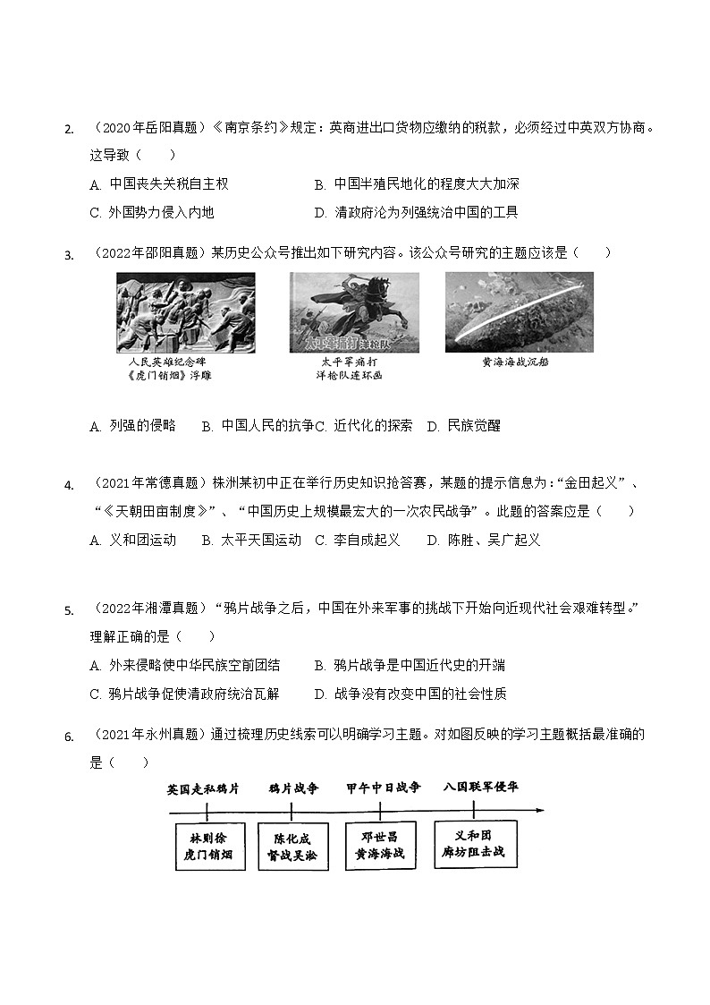 2020-2022年湖南中考历史3年真题汇编 专题02 中国近代史（八年级上册）（学生卷+教师卷）02
