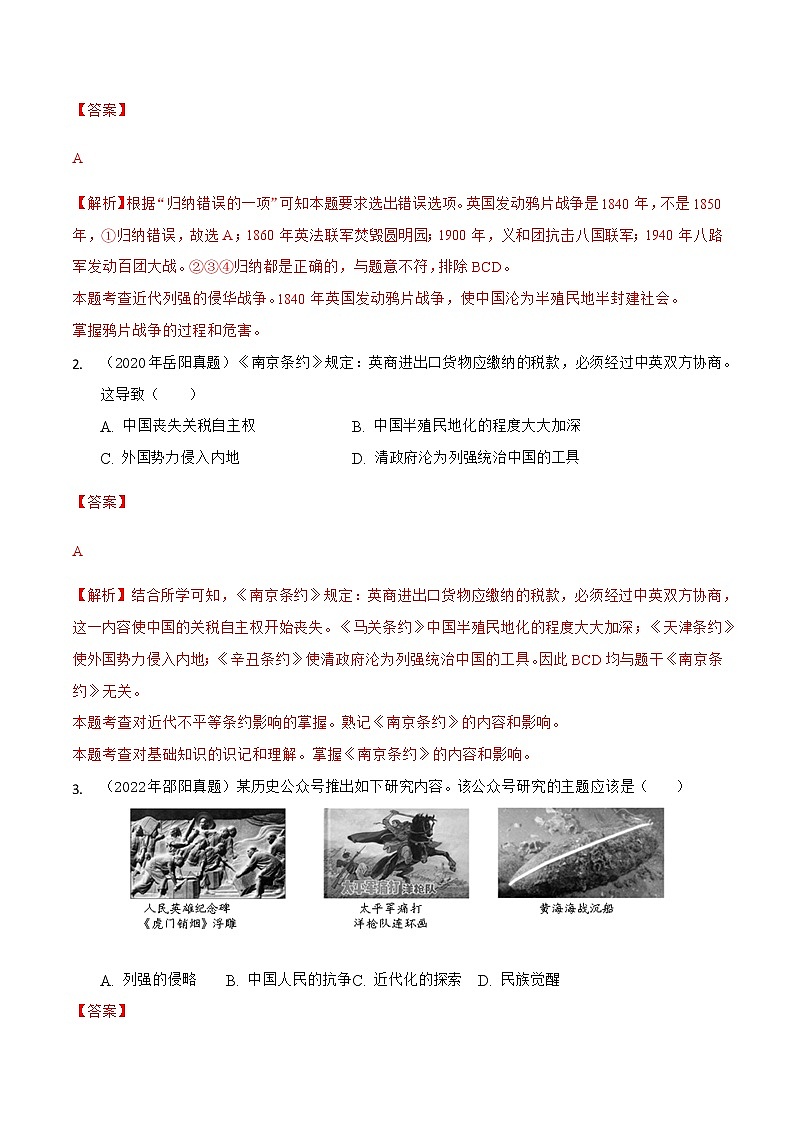 2020-2022年湖南中考历史3年真题汇编 专题02 中国近代史（八年级上册）（学生卷+教师卷）02