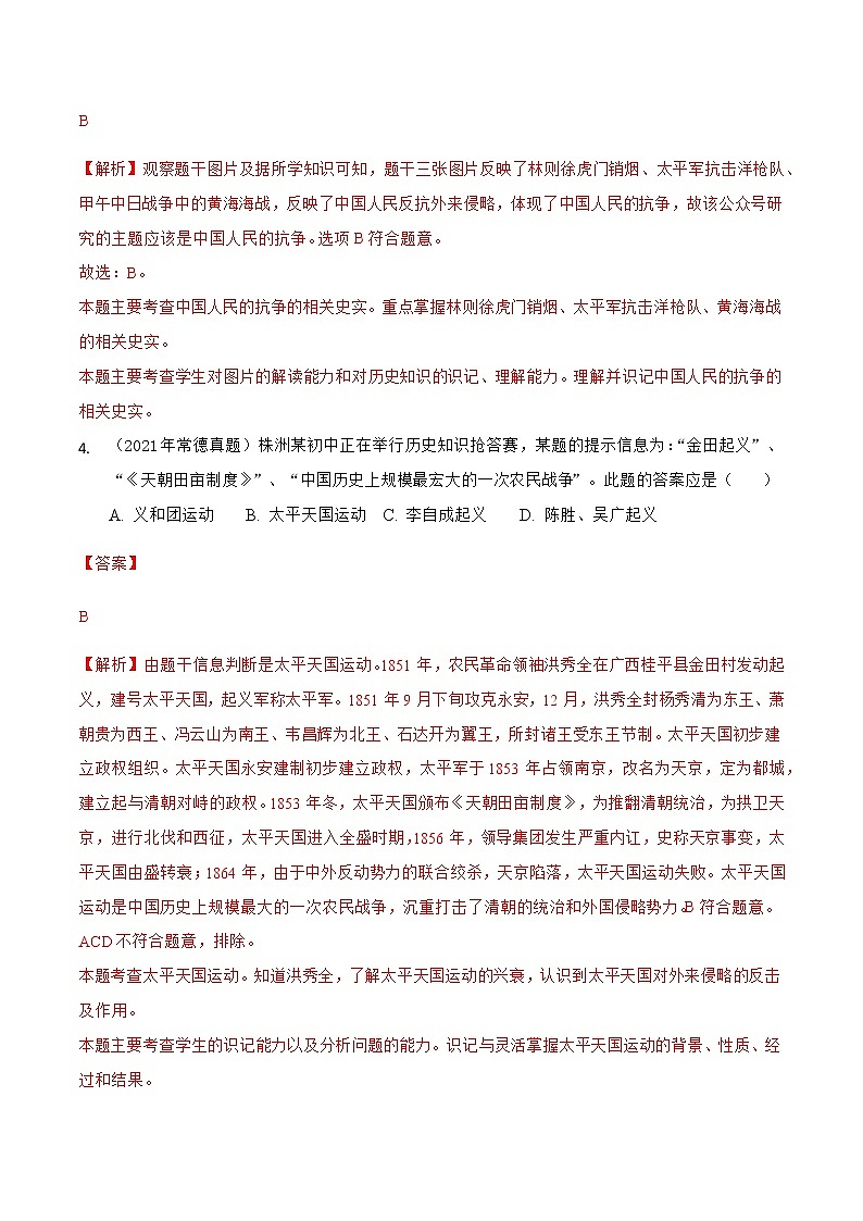 2020-2022年湖南中考历史3年真题汇编 专题02 中国近代史（八年级上册）（学生卷+教师卷）03
