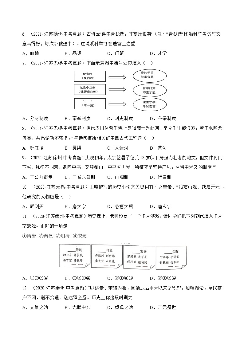 2020-2022年江苏中考历史3年真题汇编 专题02 七年级下册（学生卷+教师卷）02