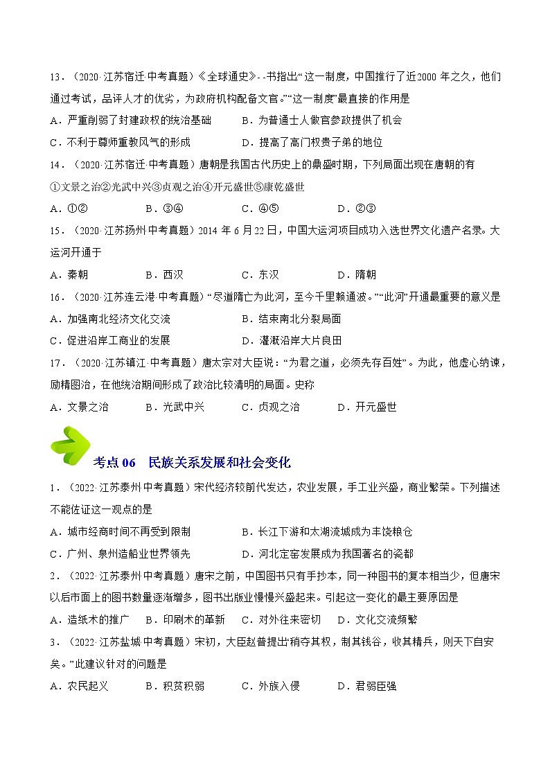 2020-2022年江苏中考历史3年真题汇编 专题02 七年级下册（学生卷+教师卷）03