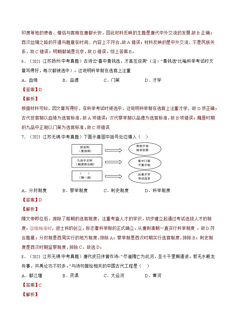 2020-2022年江苏中考历史3年真题汇编 专题02 七年级下册（学生卷+教师卷）03