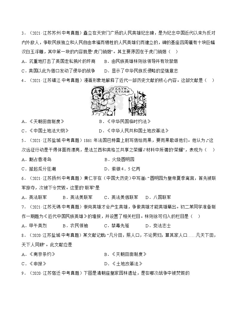 专题03 八年级上册（原卷版）-三年（2020-2022）中考历史真题分项汇编（江苏专用）第2页