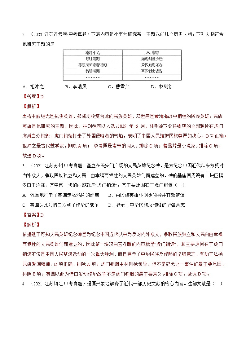 专题03 八年级上册（解析版）-三年（2020-2022）中考历史真题分项汇编（江苏专用）第2页