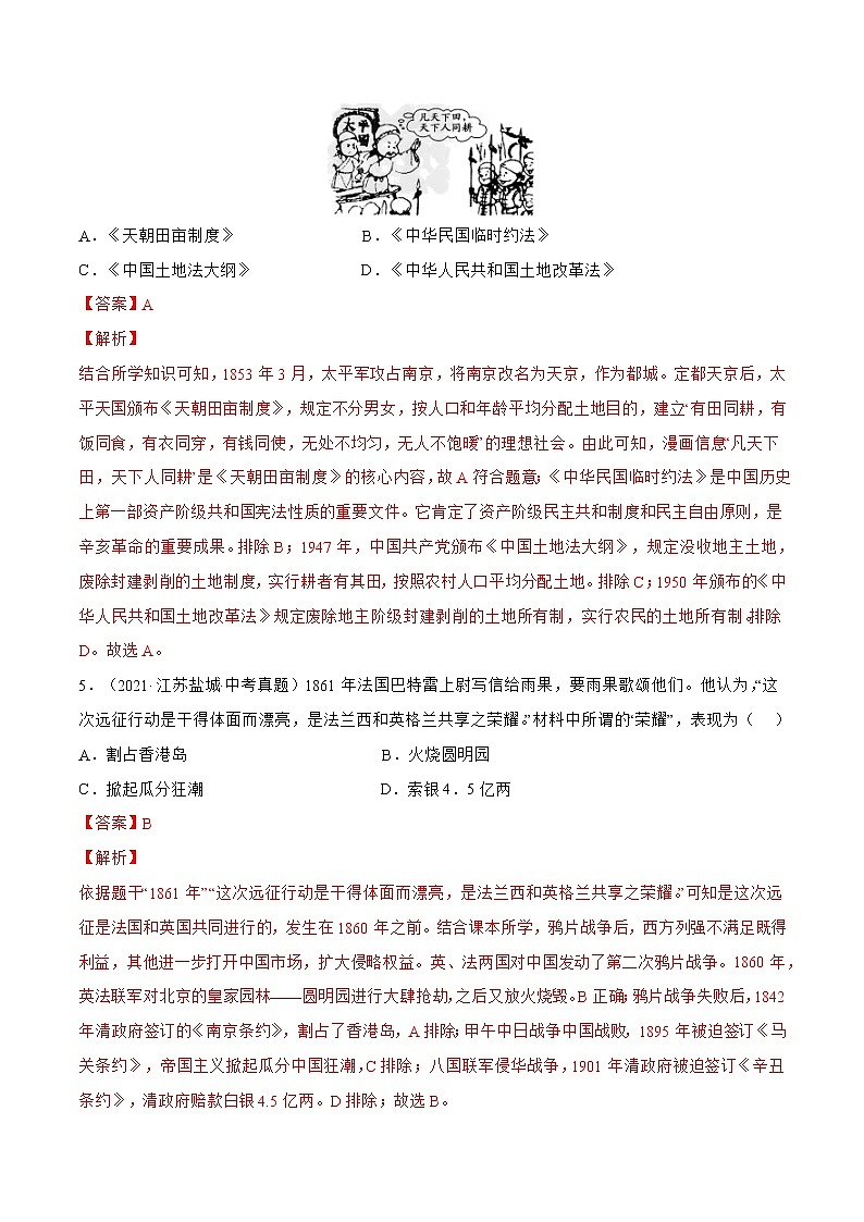 专题03 八年级上册（解析版）-三年（2020-2022）中考历史真题分项汇编（江苏专用）第3页