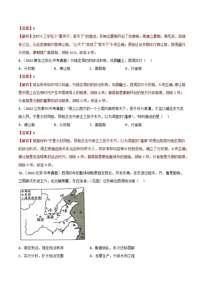 专题02  夏商周时期：早期国家与社会变革（解析版）第3页