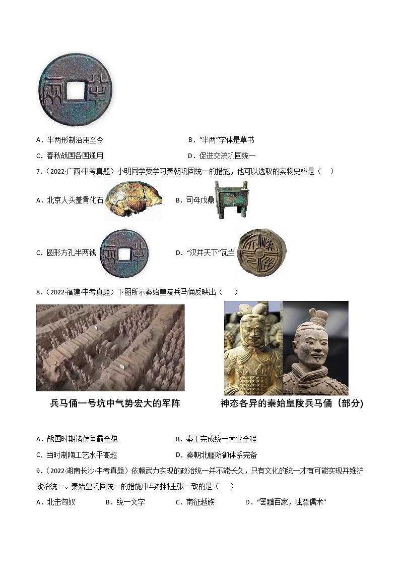 专题03  秦汉时期：统一多民族国家的建立和巩固（原卷版）第2页