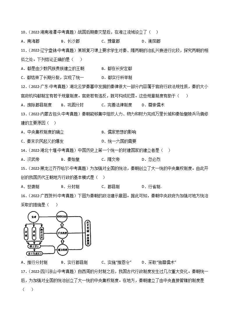 专题03  秦汉时期：统一多民族国家的建立和巩固（原卷版）第3页