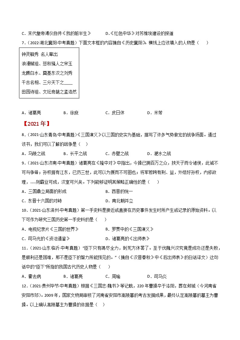 专题04  三国两晋南北朝时期：政权分立与民族交融（原卷版）第2页