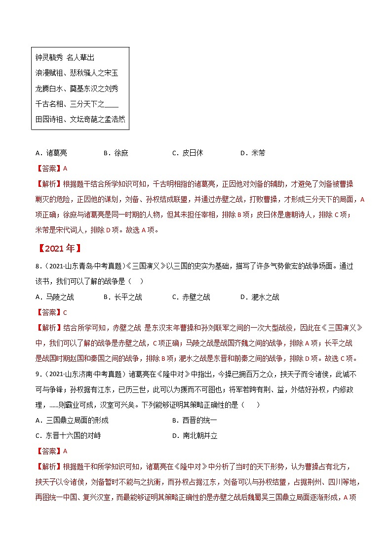 专题04  三国两晋南北朝时期：政权分立与民族交融（解析版）第3页