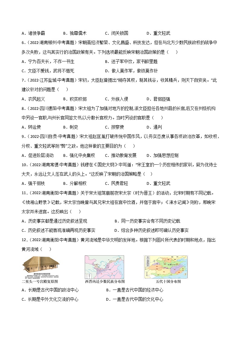 专题06  辽宋夏金元时期：民族关系发展和社会变化（原卷版）第2页