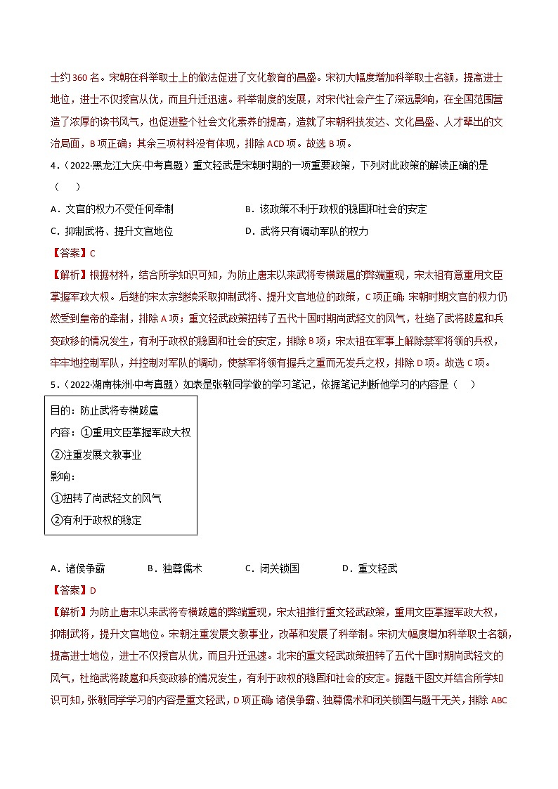 专题06  辽宋夏金元时期：民族关系发展和社会变化（解析版）第2页