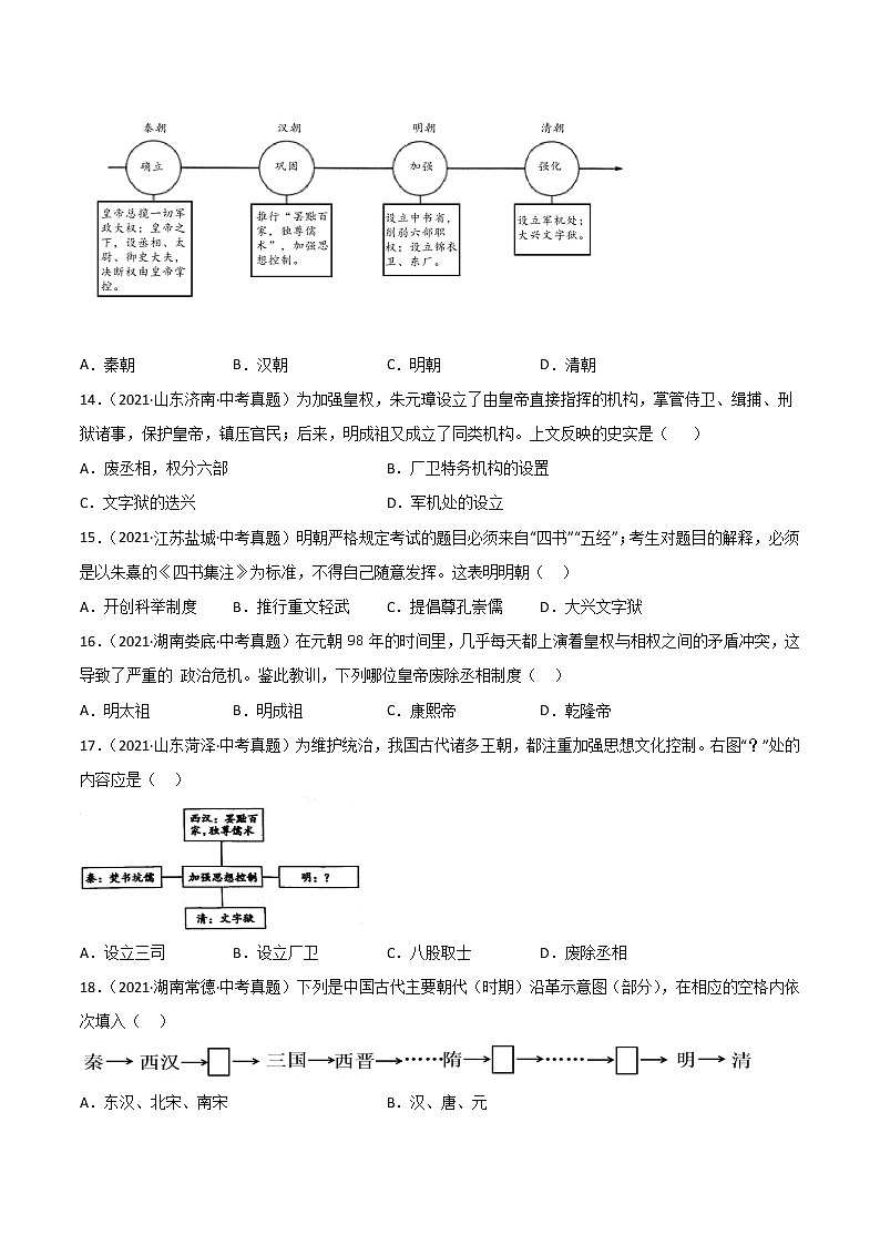 2020-2022年全国中考历史3年真题汇编 专题07 明清时期：统一多民族国家的巩固与发展（学生卷+教师卷）03