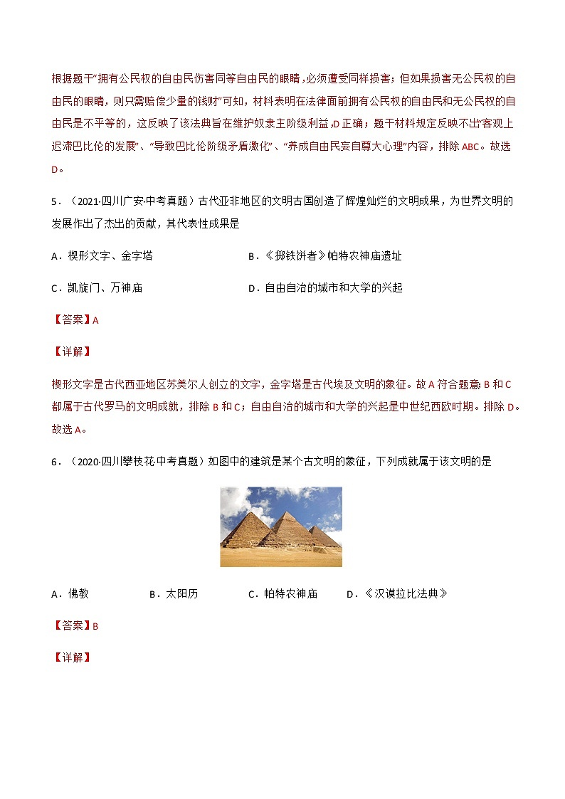 专题04 世界史（九年级上册）（解析版）第3页