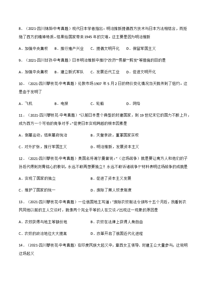 专题05 世界史（九年级下册）（原卷版）第3页