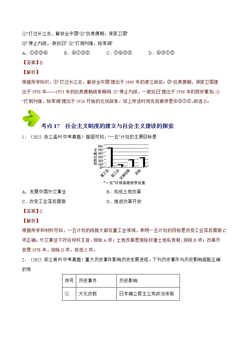 2020-2022年浙江中考历史3年真题汇编 专题04 中国现代史（八年级下册）（学生卷+教师卷）02