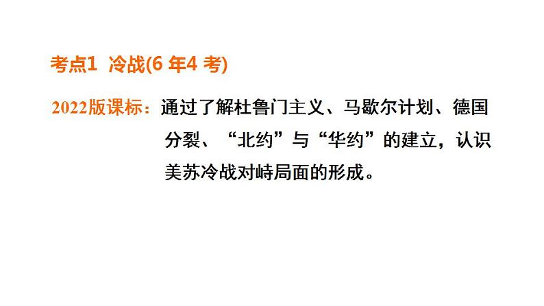 中考历史复习世界现代史课时教学课件08