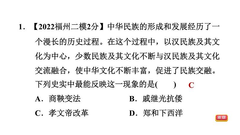 中考历史复习4.三国两晋南北朝时期：政权分立与民族交融课后练课件第3页