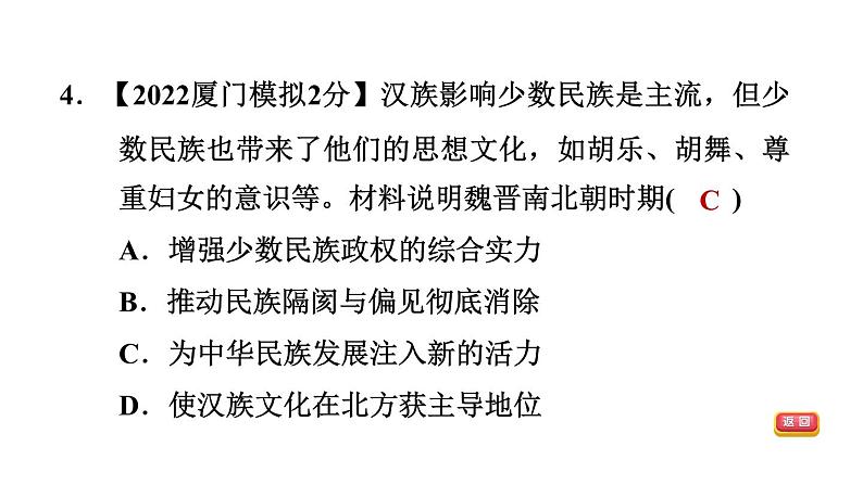 中考历史复习4.三国两晋南北朝时期：政权分立与民族交融课后练课件第6页