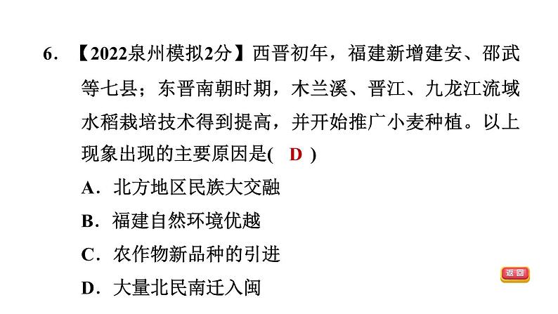 中考历史复习4.三国两晋南北朝时期：政权分立与民族交融课后练课件第8页