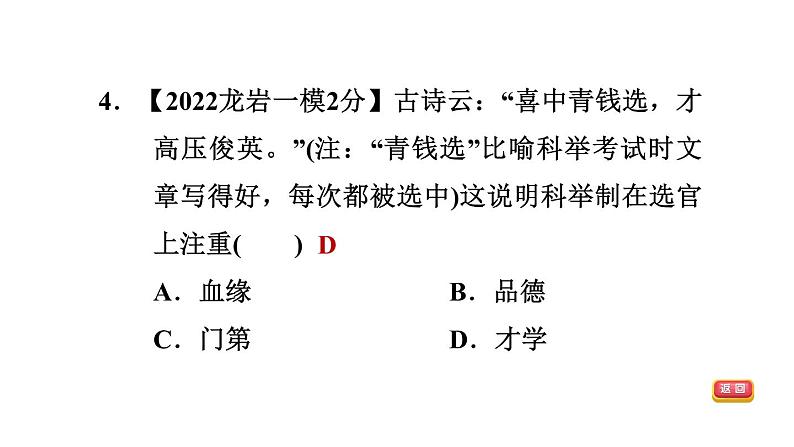 中考历史复习中国古代史课后练课件06