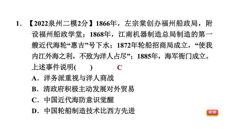 中考历史复习9.近代化的早期探索与民族危机的加剧课后练课件第3页