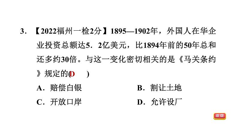 中考历史复习9.近代化的早期探索与民族危机的加剧课后练课件第5页