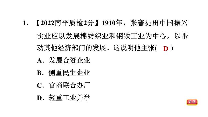 中考历史复习15.近代经济、,社会生活与教育文化事业的发展课后练课件第3页