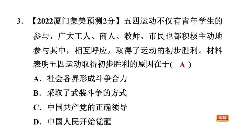 中考历史复习11.新民主主义革命的开始课后练课件第5页