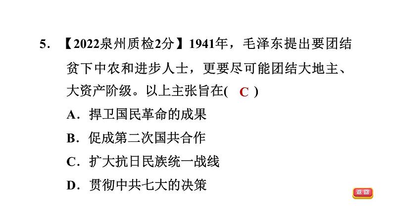 中考历史复习13.中华民族的抗日战争课后练课件第7页